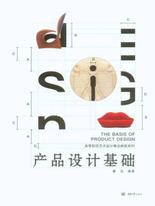 Title details for 产品设计基础 by 董泓 - Available